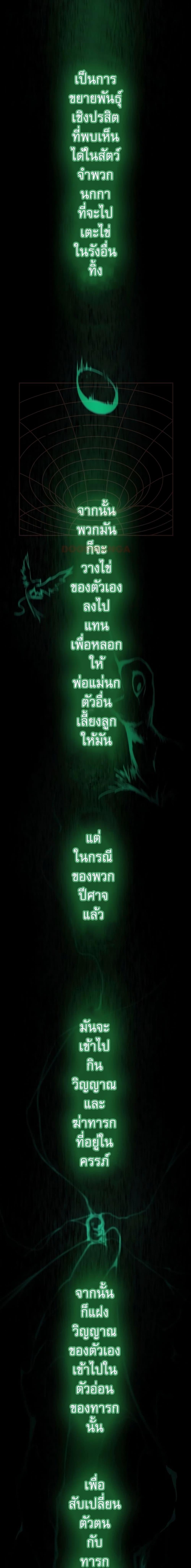 Avenger of Mystical Eyes Blood Parasite ตอนที่ 1 28