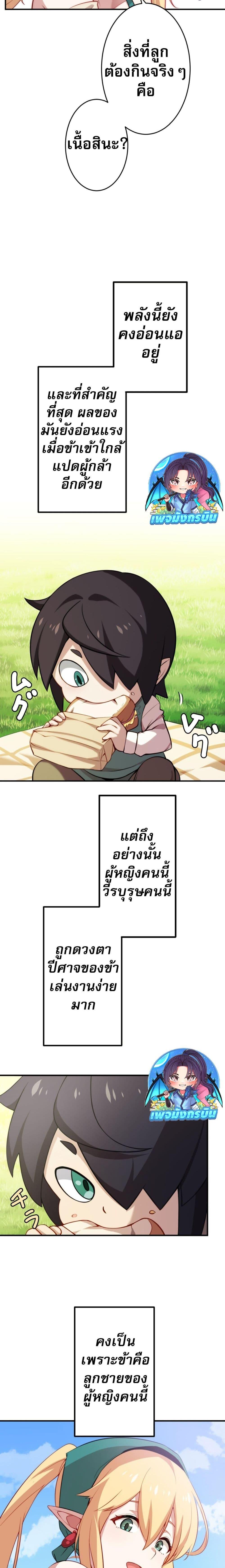 Avenger of Mystical Eyes Blood Parasite ตอนที่ 2 20