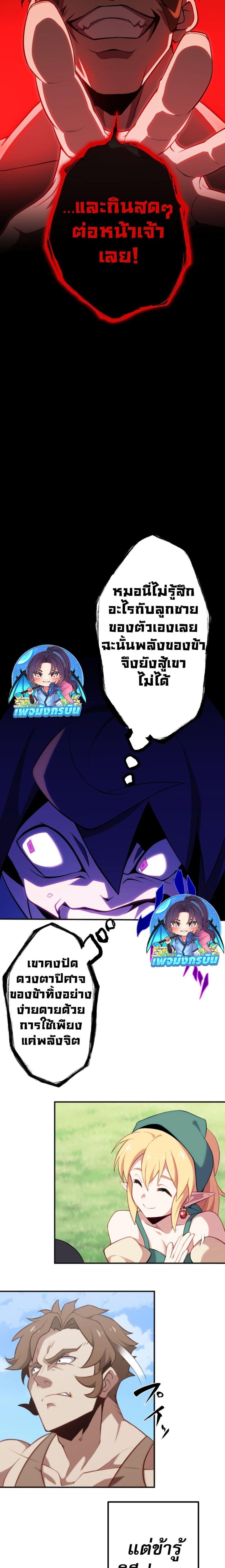 Avenger of Mystical Eyes Blood Parasite ตอนที่ 2 25