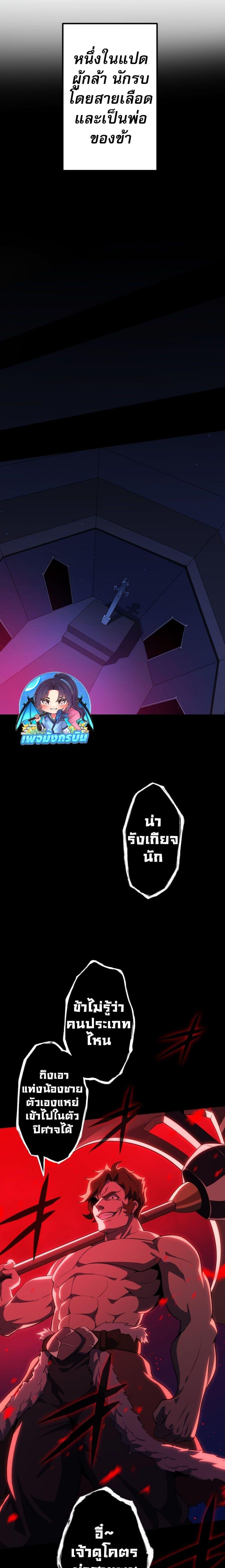 Avenger of Mystical Eyes Blood Parasite ตอนที่ 2 23