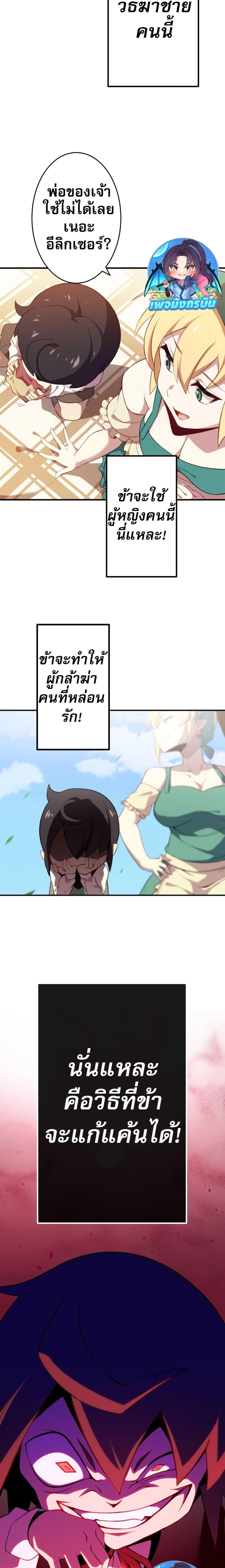 Avenger of Mystical Eyes Blood Parasite ตอนที่ 2 26