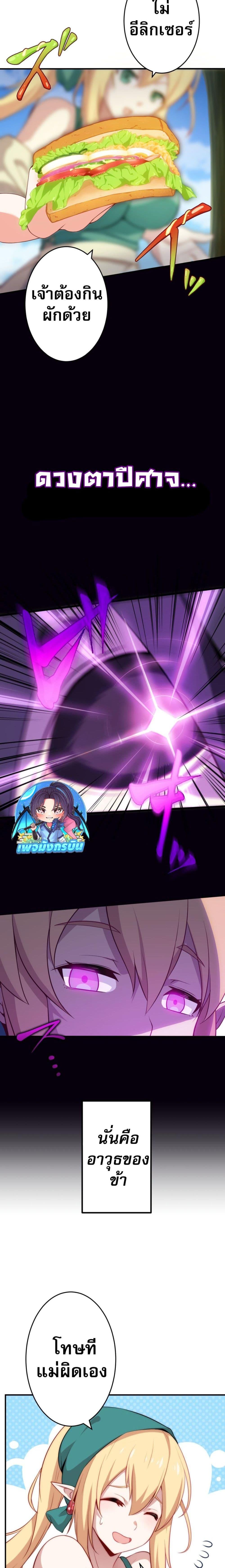 Avenger of Mystical Eyes Blood Parasite ตอนที่ 2 19