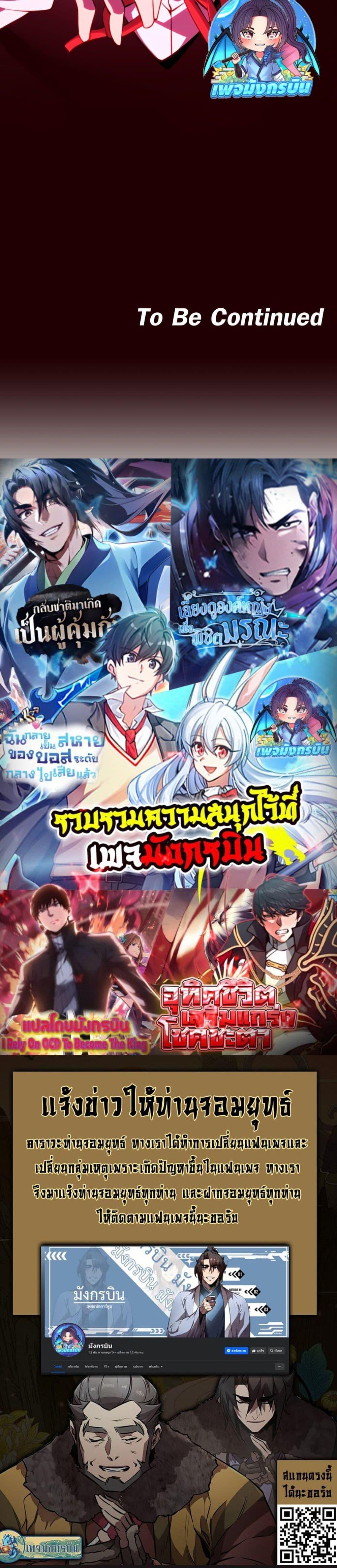 Avenger of Mystical Eyes Blood Parasite ตอนที่ 2 27