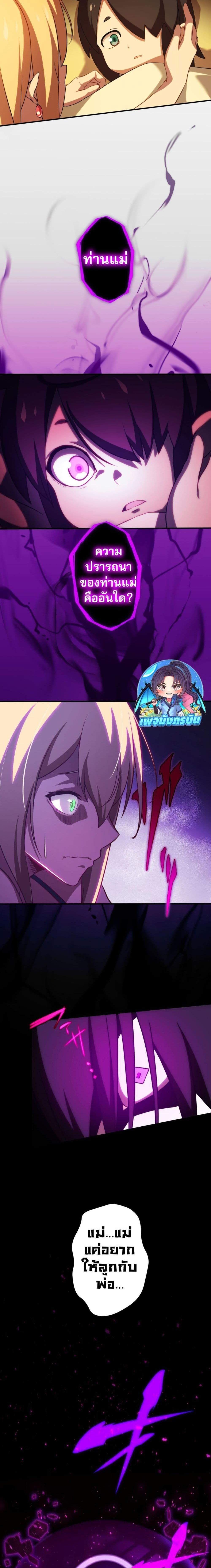 Avenger of Mystical Eyes Blood Parasite ตอนที่ 3 7