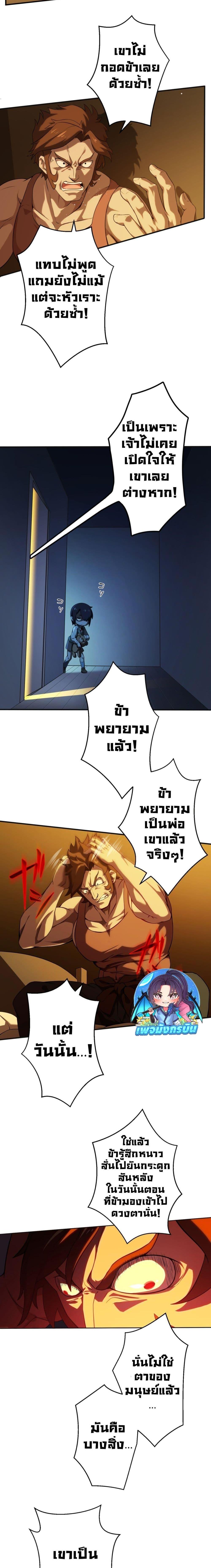Avenger of Mystical Eyes Blood Parasite ตอนที่ 3 2