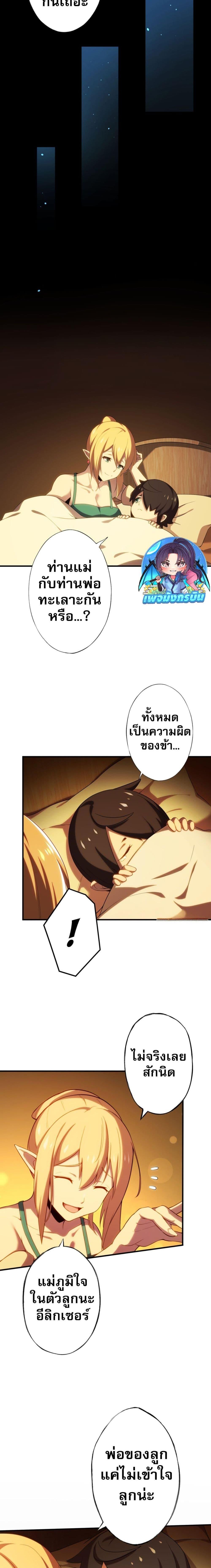 Avenger of Mystical Eyes Blood Parasite ตอนที่ 3 6