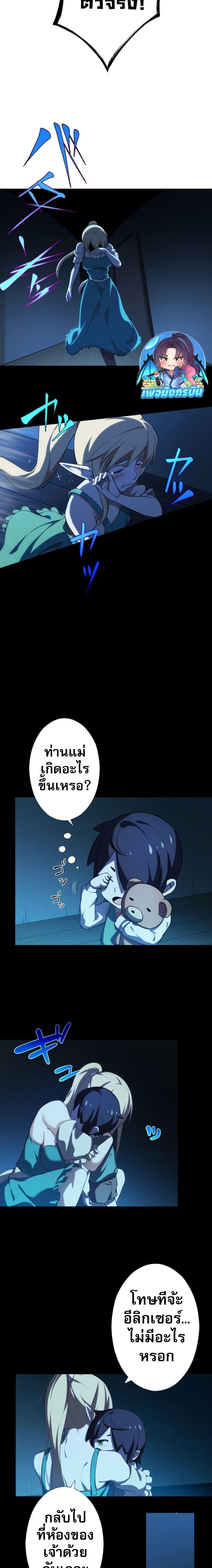 Avenger of Mystical Eyes Blood Parasite ตอนที่ 3 5