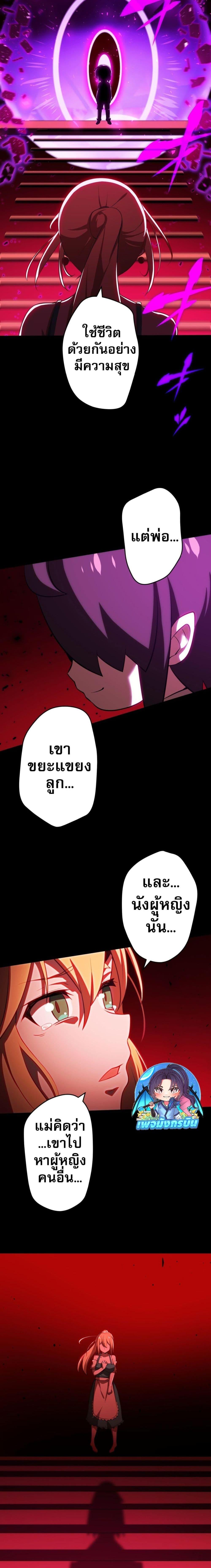 Avenger of Mystical Eyes Blood Parasite ตอนที่ 3 8