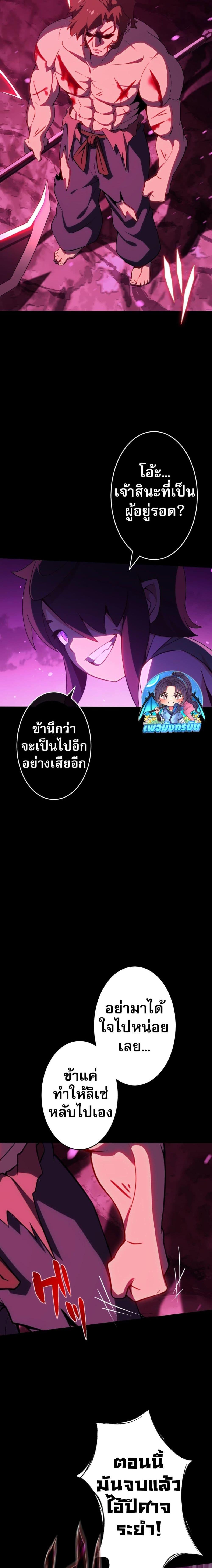 Avenger of Mystical Eyes Blood Parasite ตอนที่ 3 19