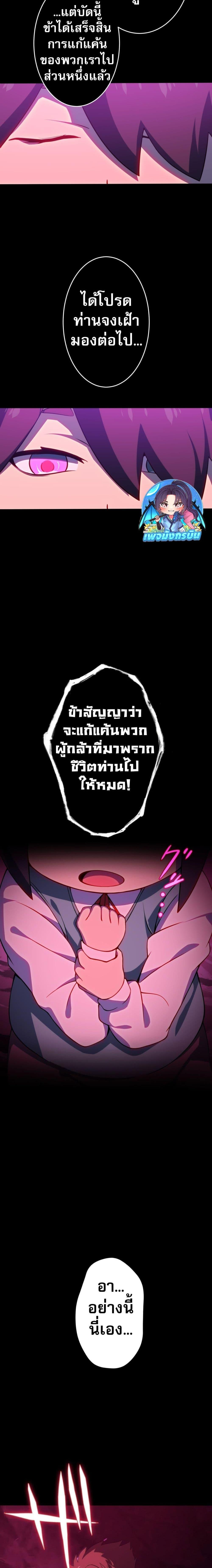 Avenger of Mystical Eyes Blood Parasite ตอนที่ 3 18