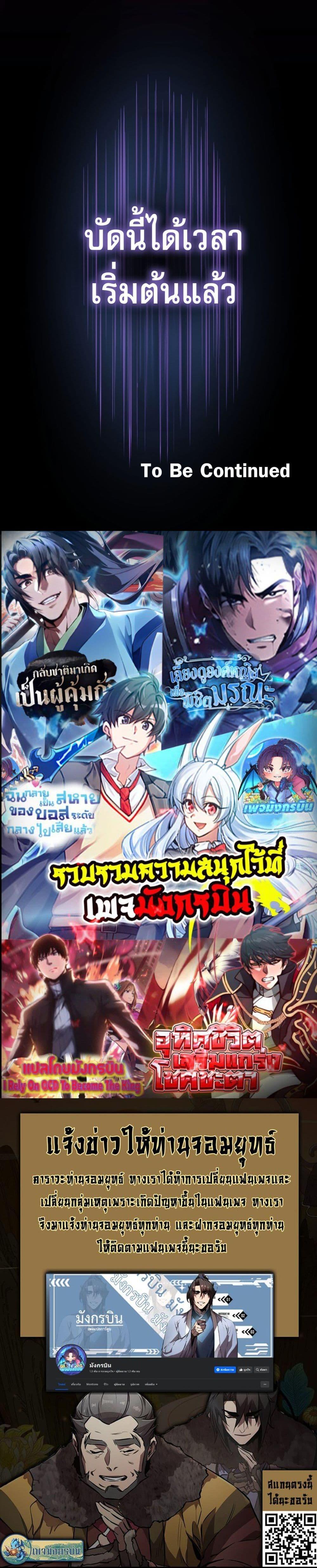 Avenger of Mystical Eyes Blood Parasite ตอนที่ 3 27