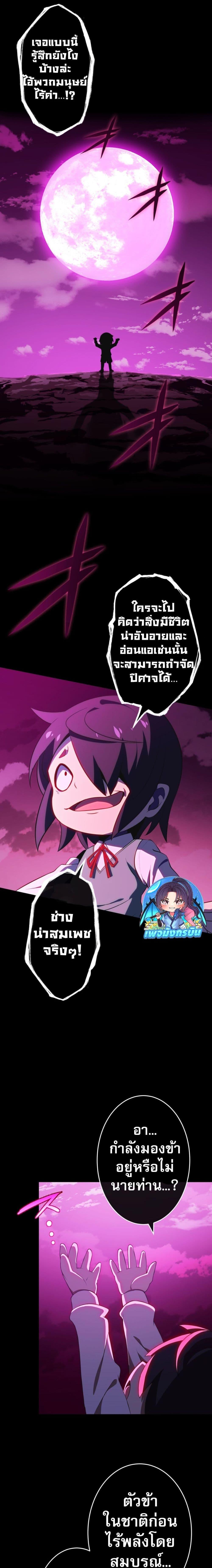 Avenger of Mystical Eyes Blood Parasite ตอนที่ 3 17
