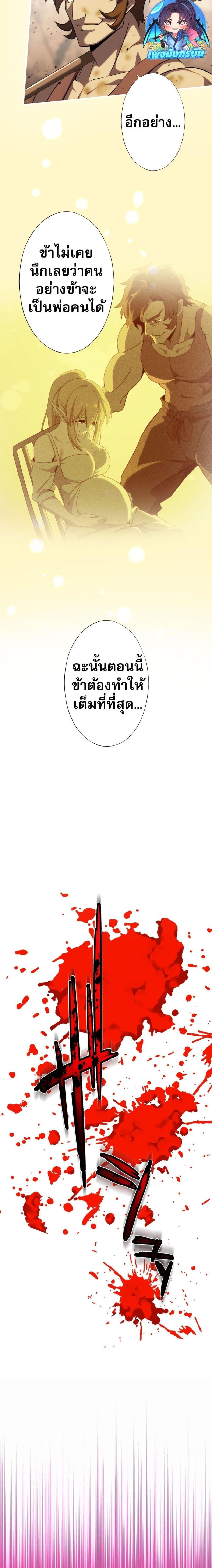 Avenger of Mystical Eyes Blood Parasite ตอนที่ 3 24