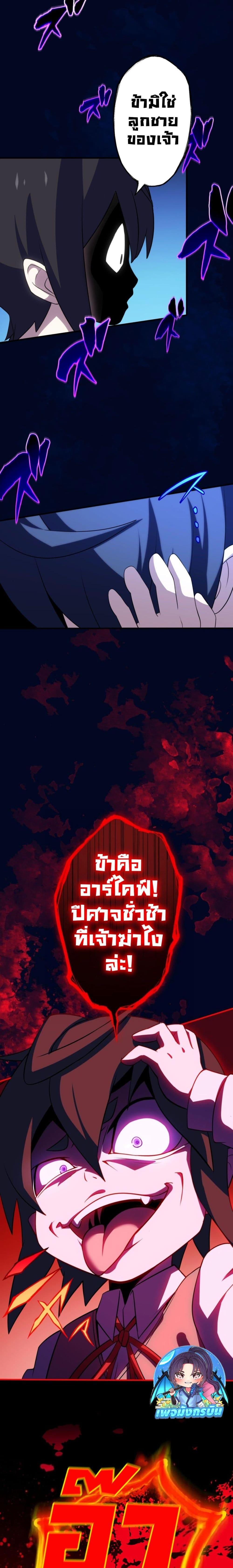 Avenger of Mystical Eyes Blood Parasite ตอนที่ 4 5