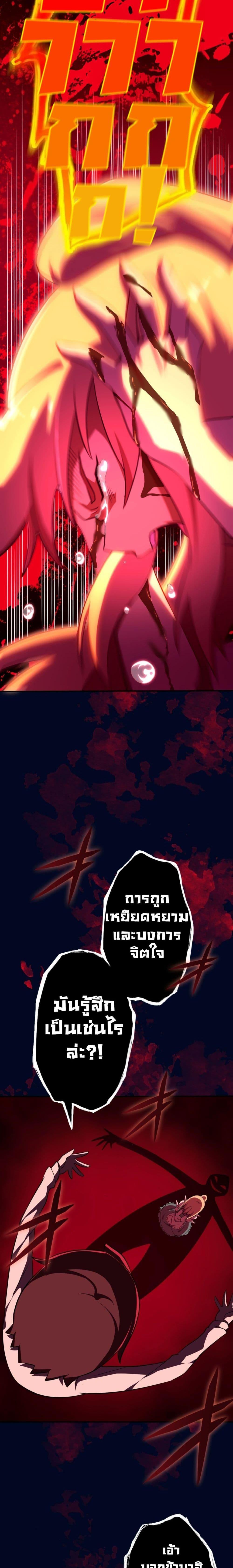 Avenger of Mystical Eyes Blood Parasite ตอนที่ 4 6