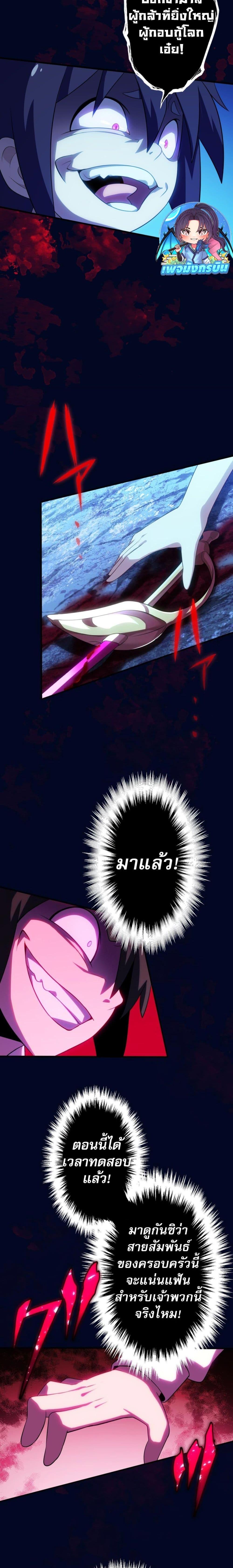 Avenger of Mystical Eyes Blood Parasite ตอนที่ 4 7