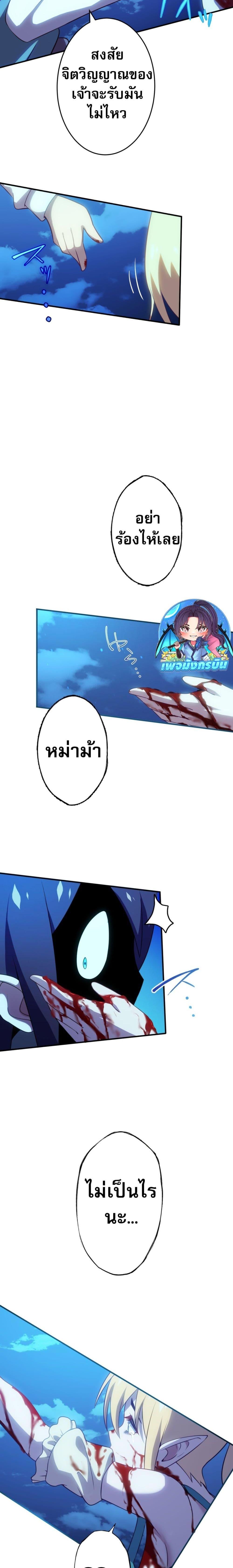 Avenger of Mystical Eyes Blood Parasite ตอนที่ 4 10