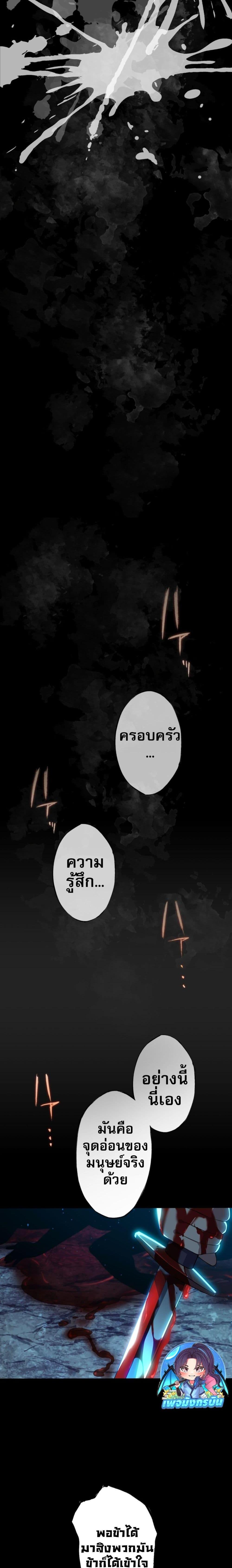 Avenger of Mystical Eyes Blood Parasite ตอนที่ 4 21