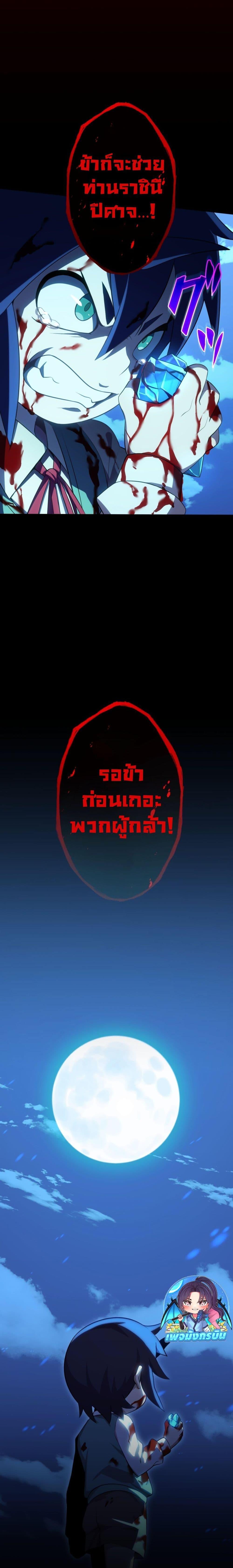 Avenger of Mystical Eyes Blood Parasite ตอนที่ 4 23