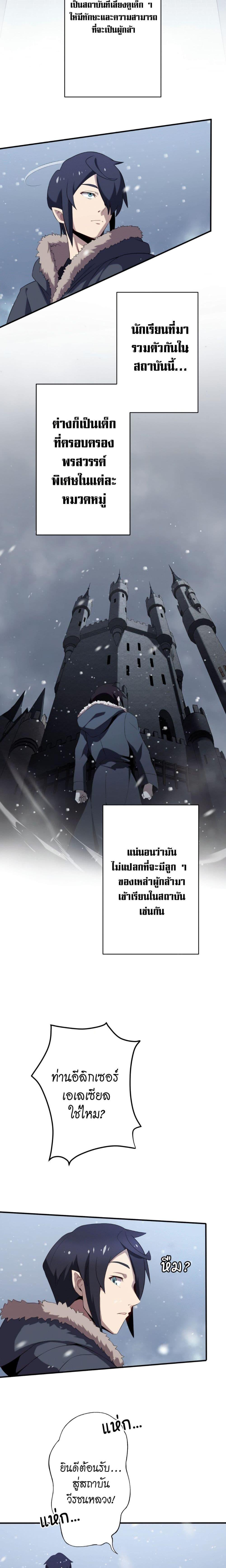 Avenger of Mystical Eyes Blood Parasite ตอนที่ 5 2
