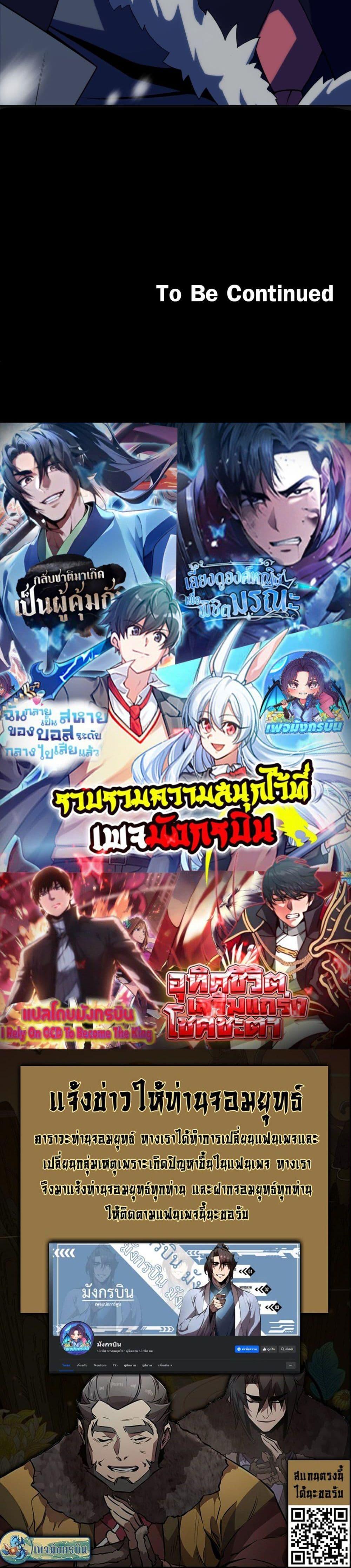 Avenger of Mystical Eyes Blood Parasite ตอนที่ 4 27