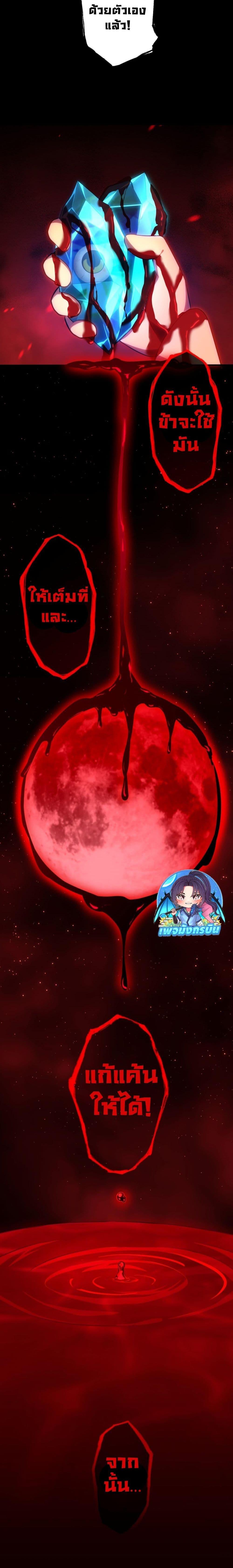 Avenger of Mystical Eyes Blood Parasite ตอนที่ 4 22