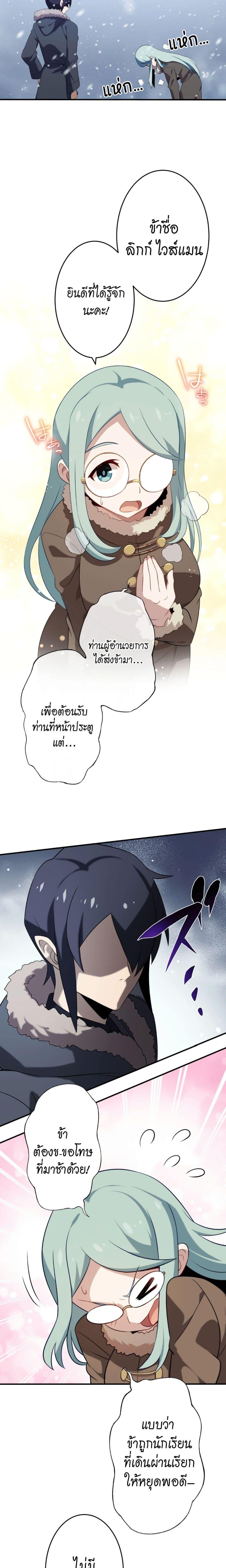 Avenger of Mystical Eyes Blood Parasite ตอนที่ 5 3