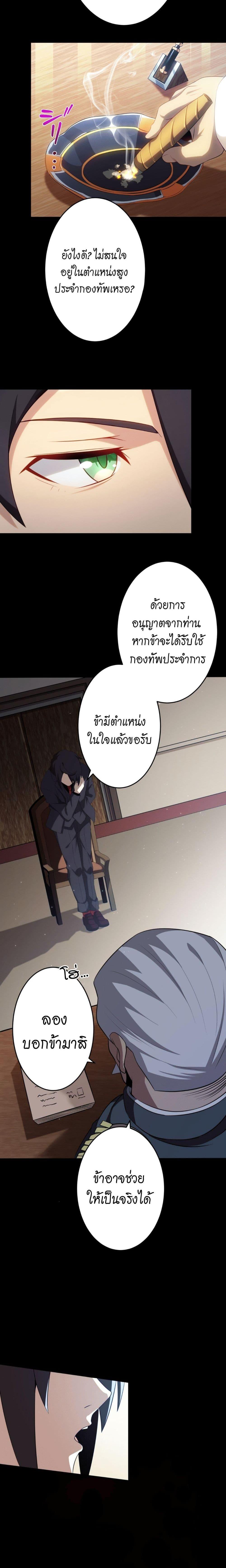 Avenger of Mystical Eyes Blood Parasite ตอนที่ 5 21