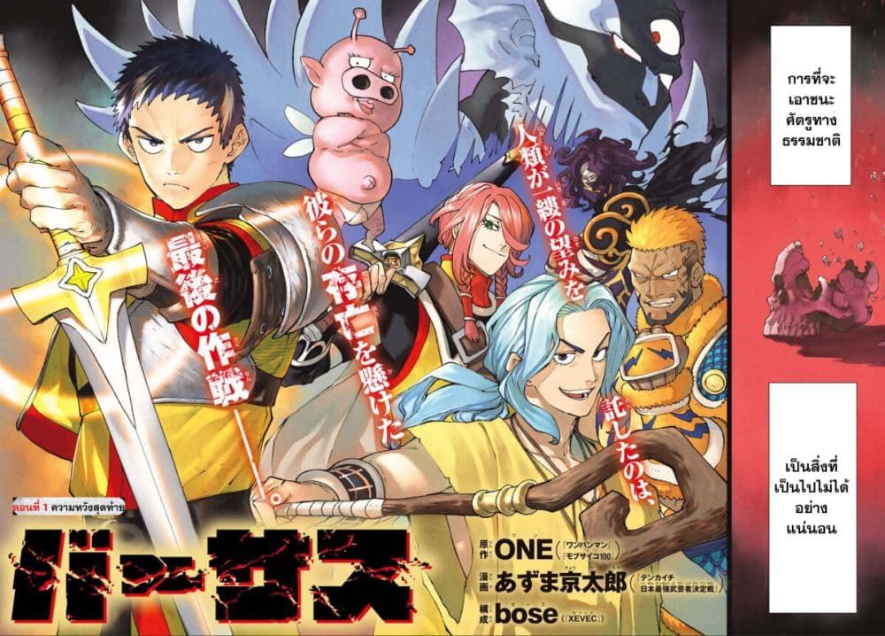 Versus ตอนที่ 1.1 2