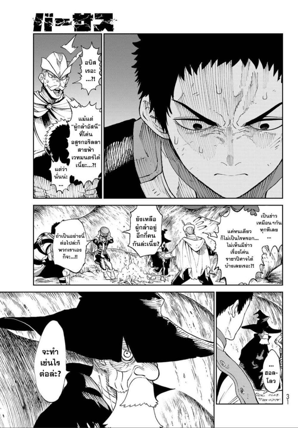 Versus ตอนที่ 1.1 19