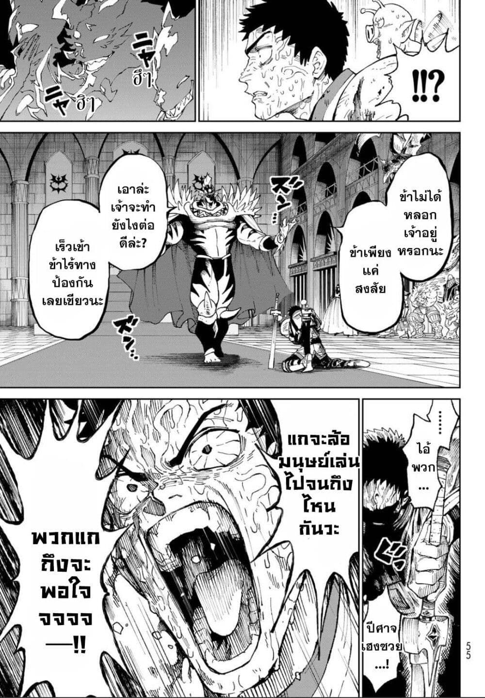 Versus ตอนที่ 1.1 42