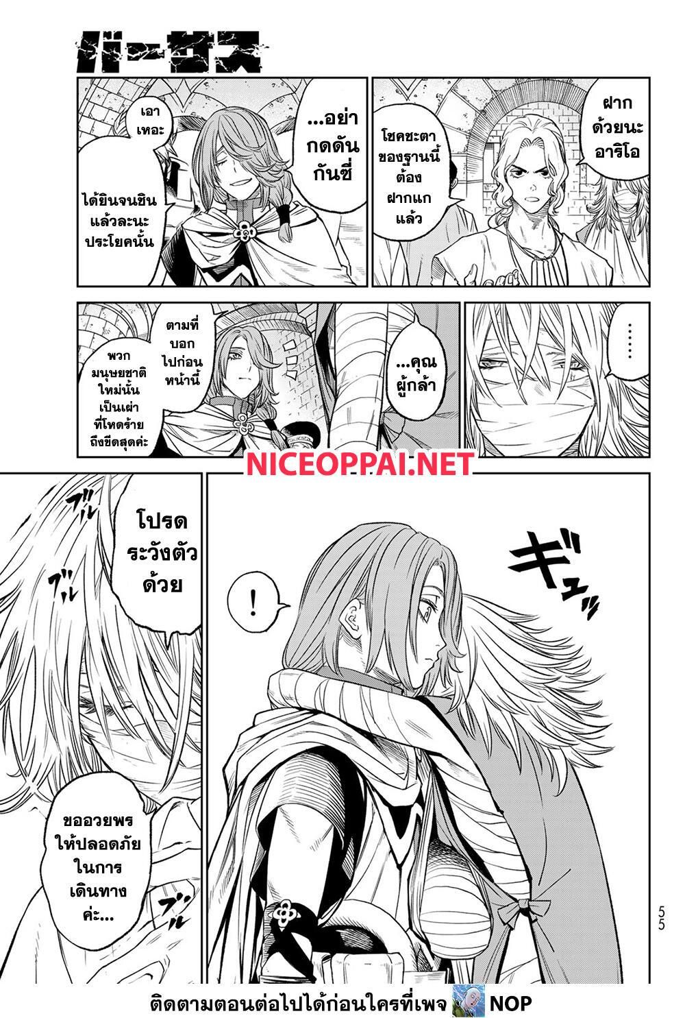 Versus ตอนที่ 7 23