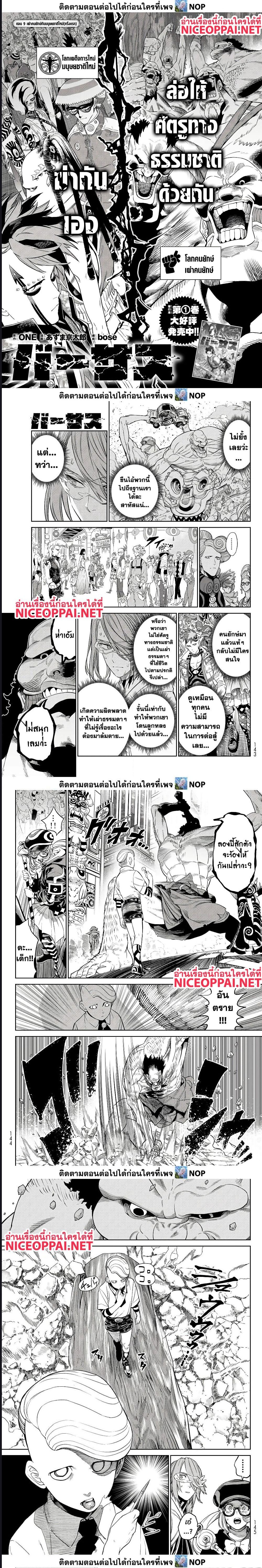 Versus ตอนที่ 9 1