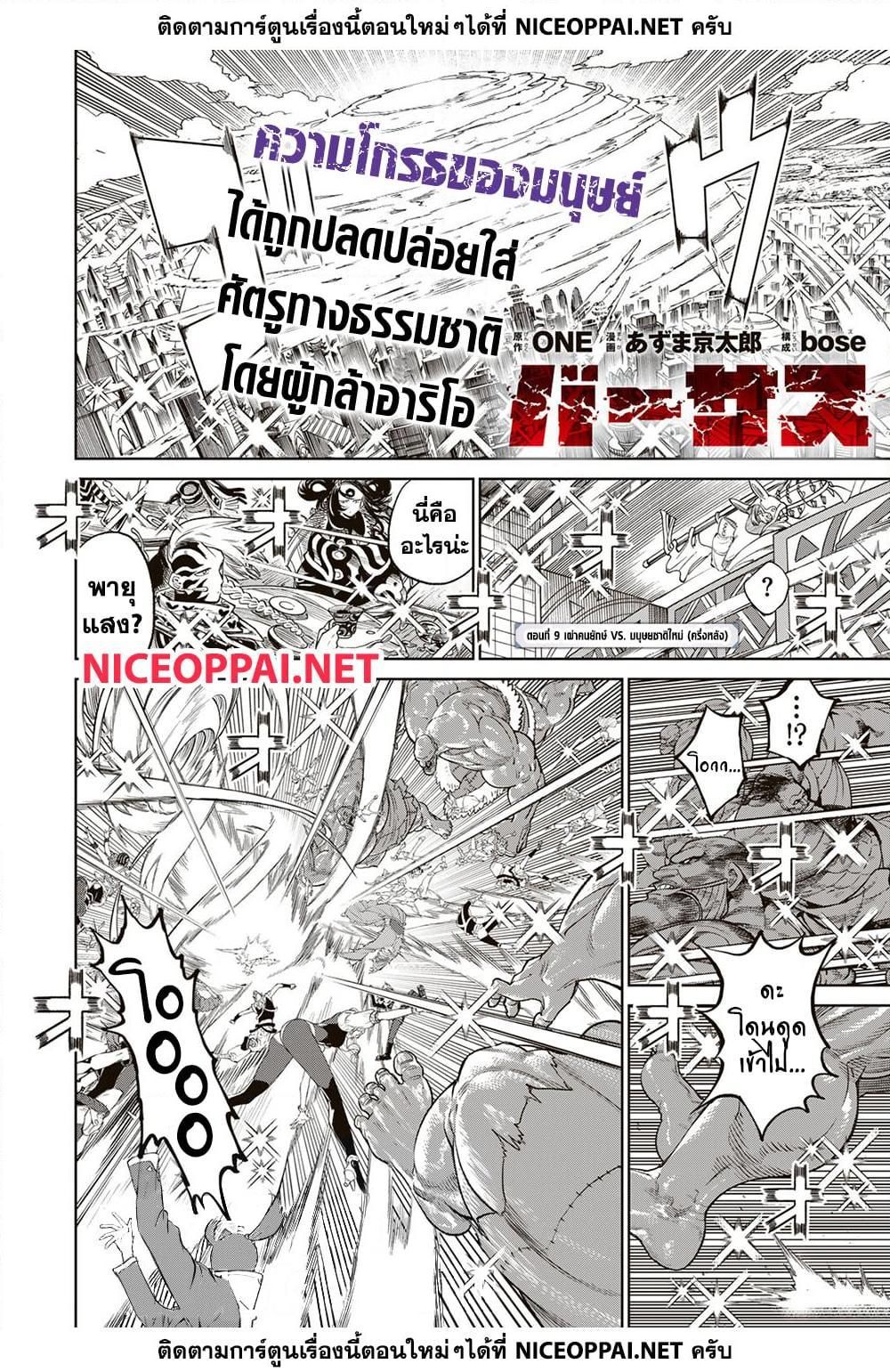 Versus ตอนที่ 9.2 1
