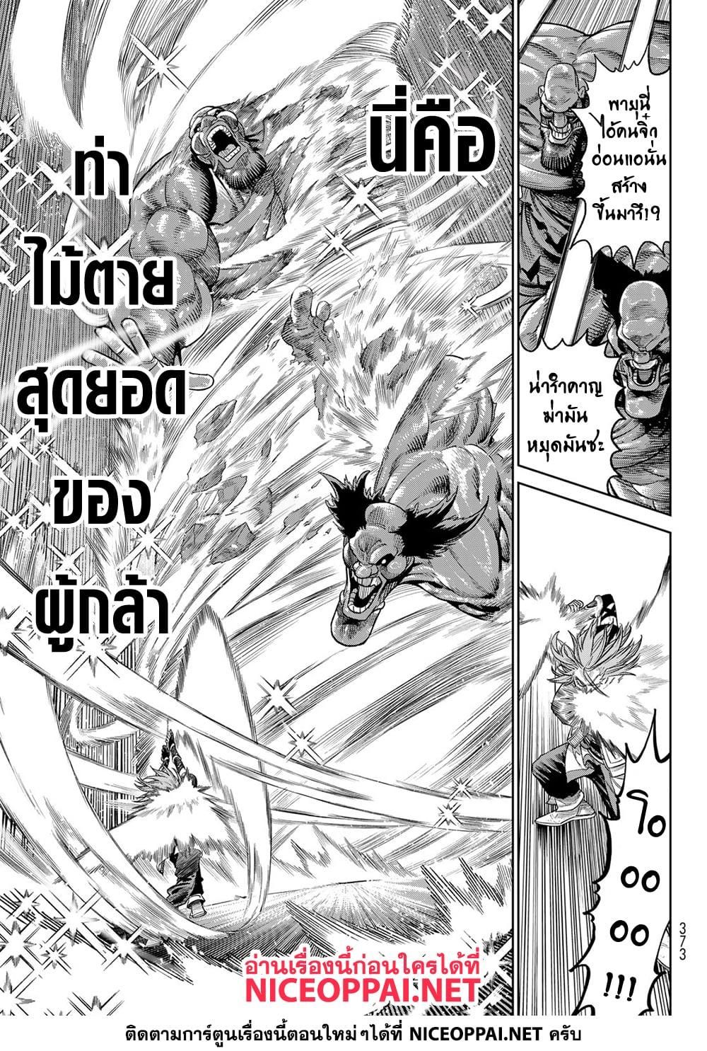 Versus ตอนที่ 9.2 4