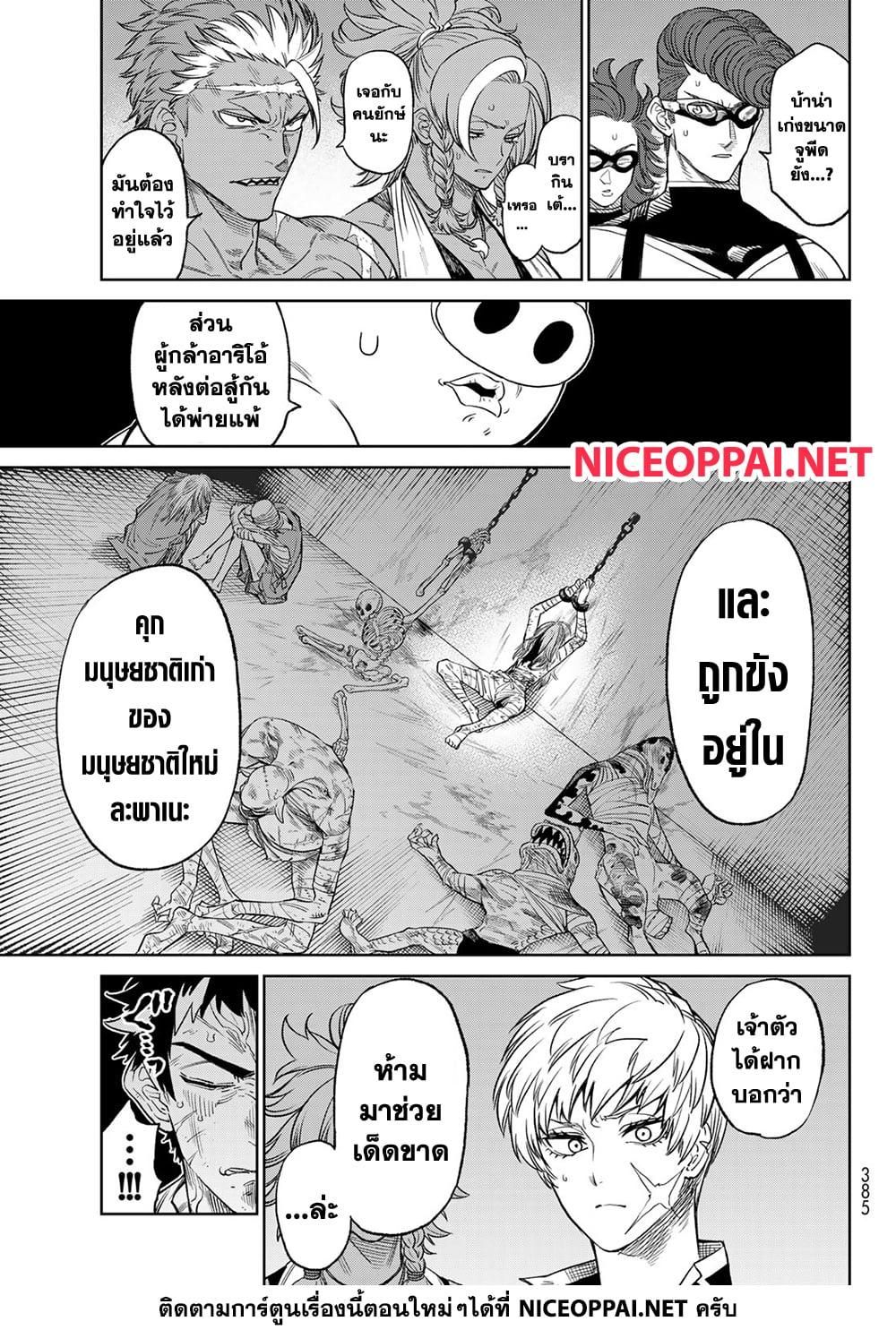 Versus ตอนที่ 9.2 16