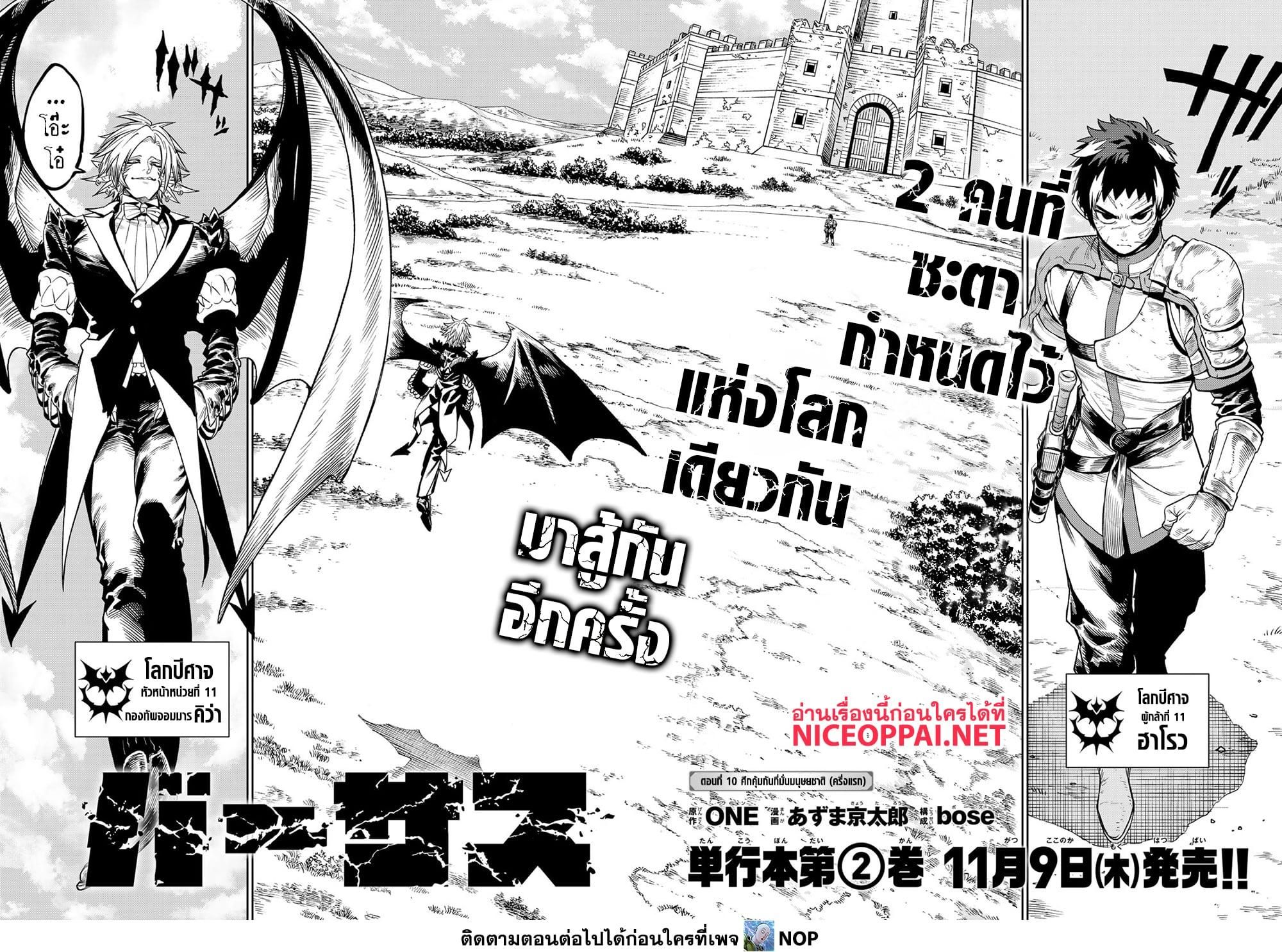 Versus ตอนที่ 10.1 2