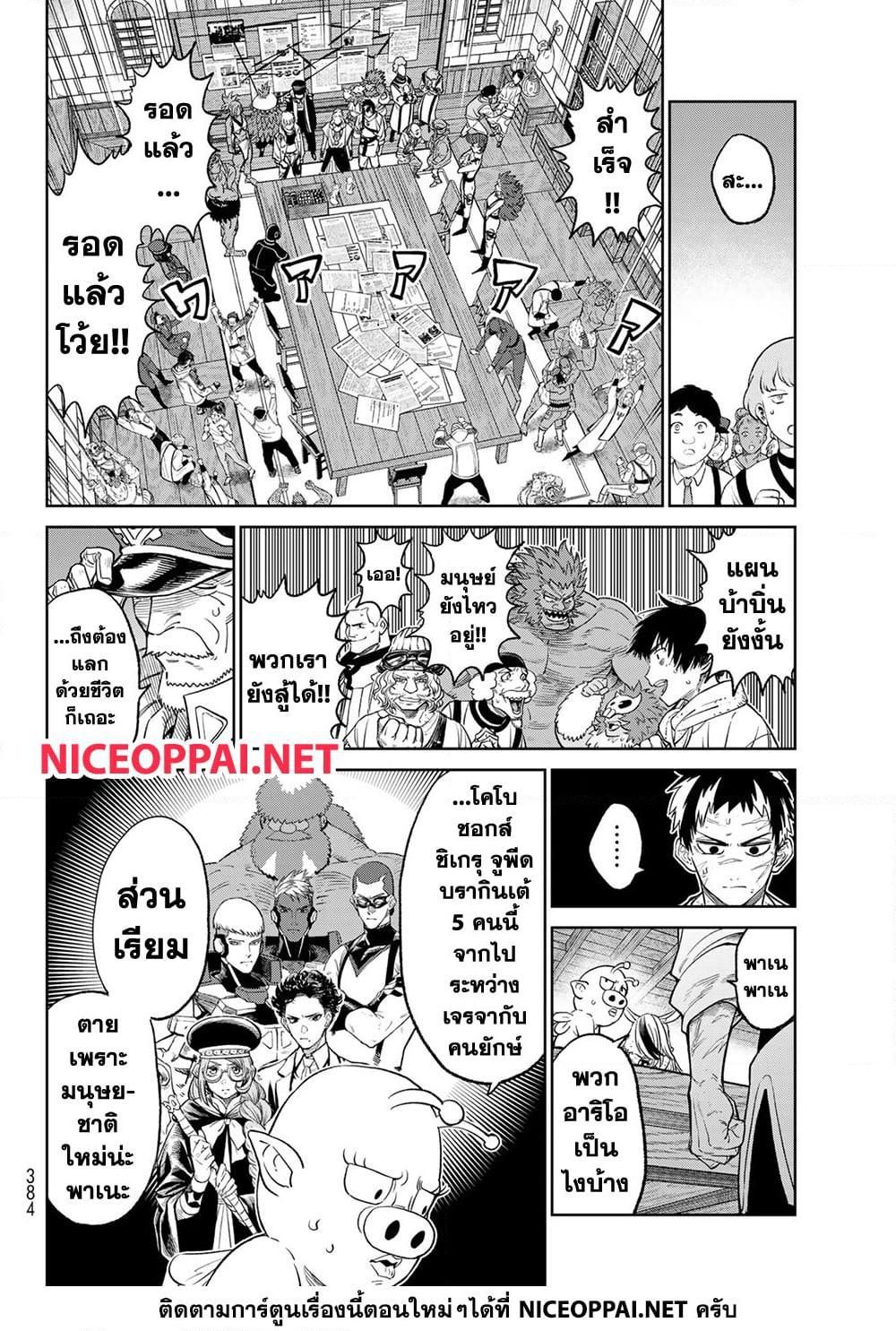 Versus ตอนที่ 9.2 15
