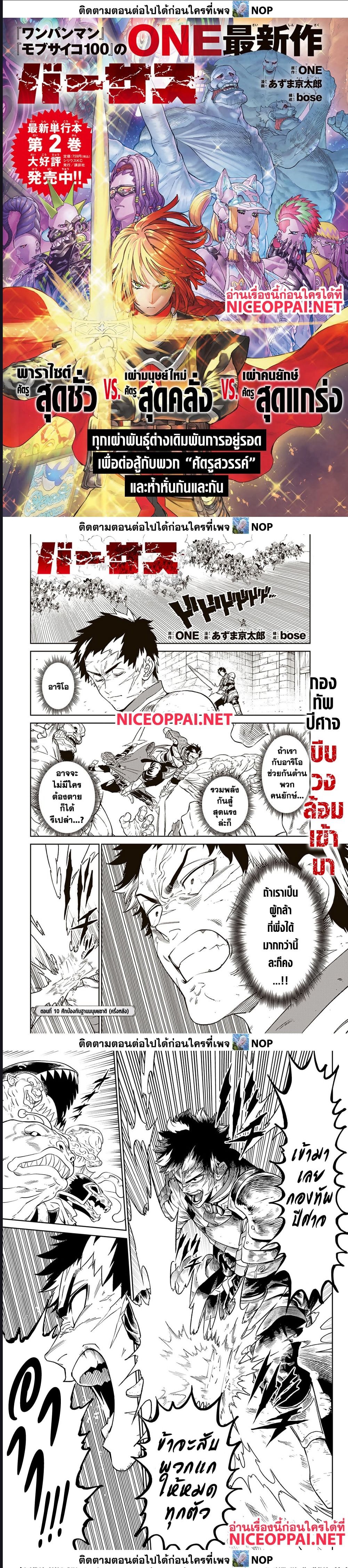 Versus ตอนที่ 10.2 1