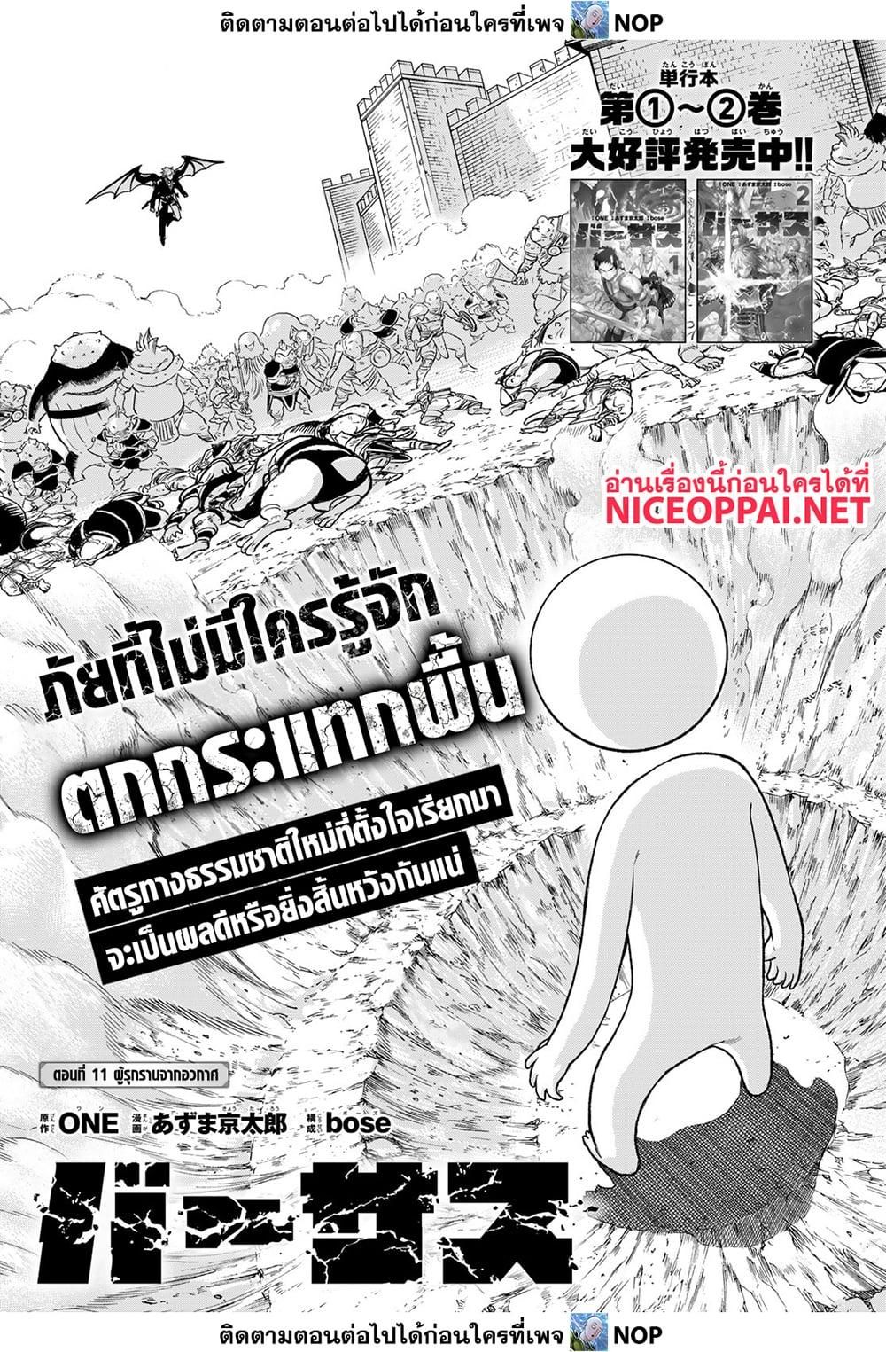 Versus ตอนที่ 11 1