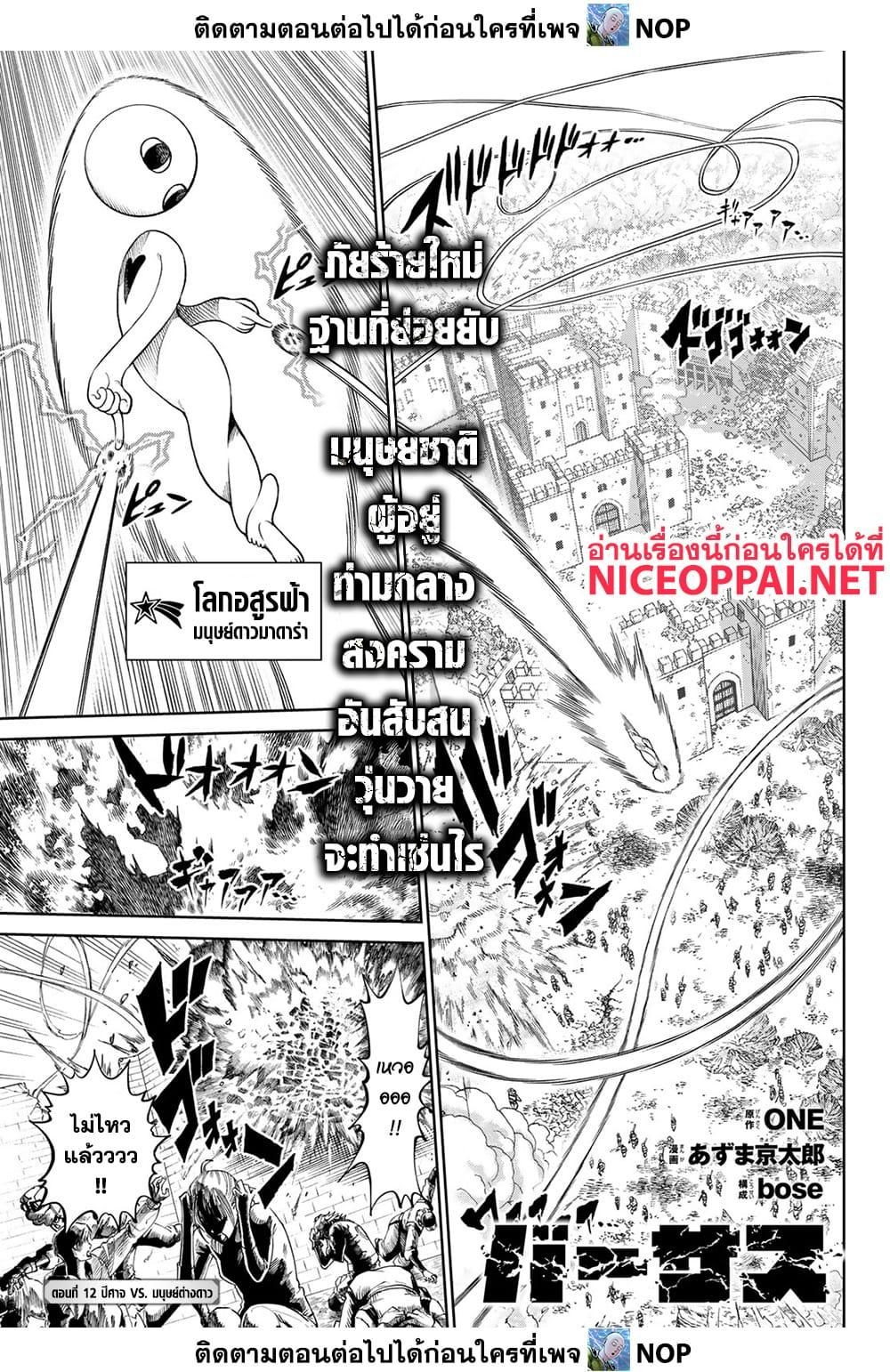 Versus ตอนที่ 12 1