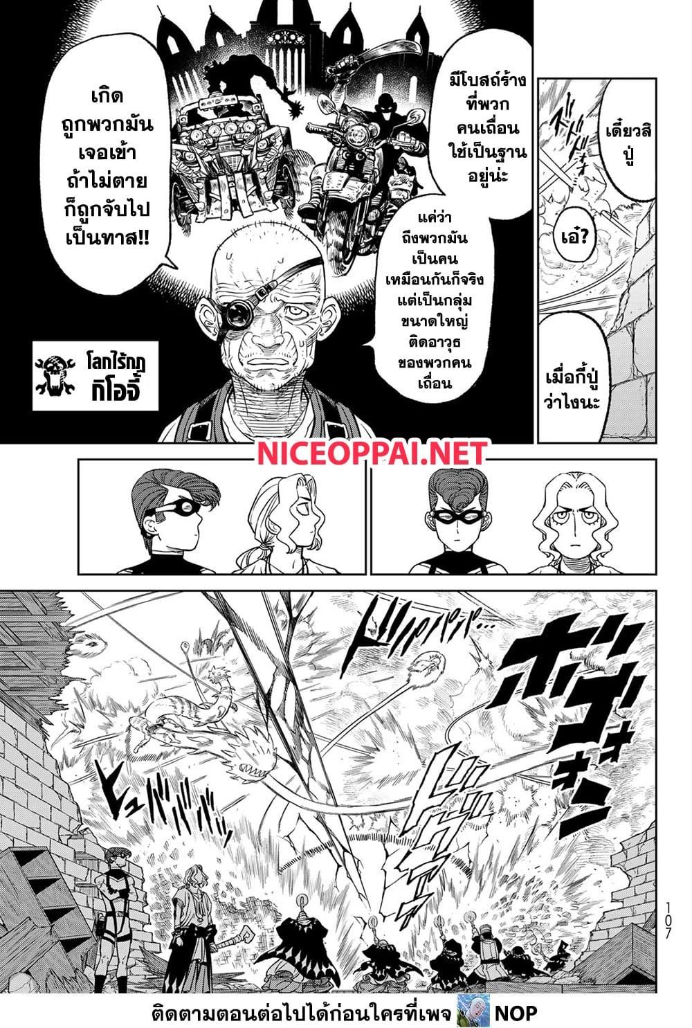 Versus ตอนที่ 13 7