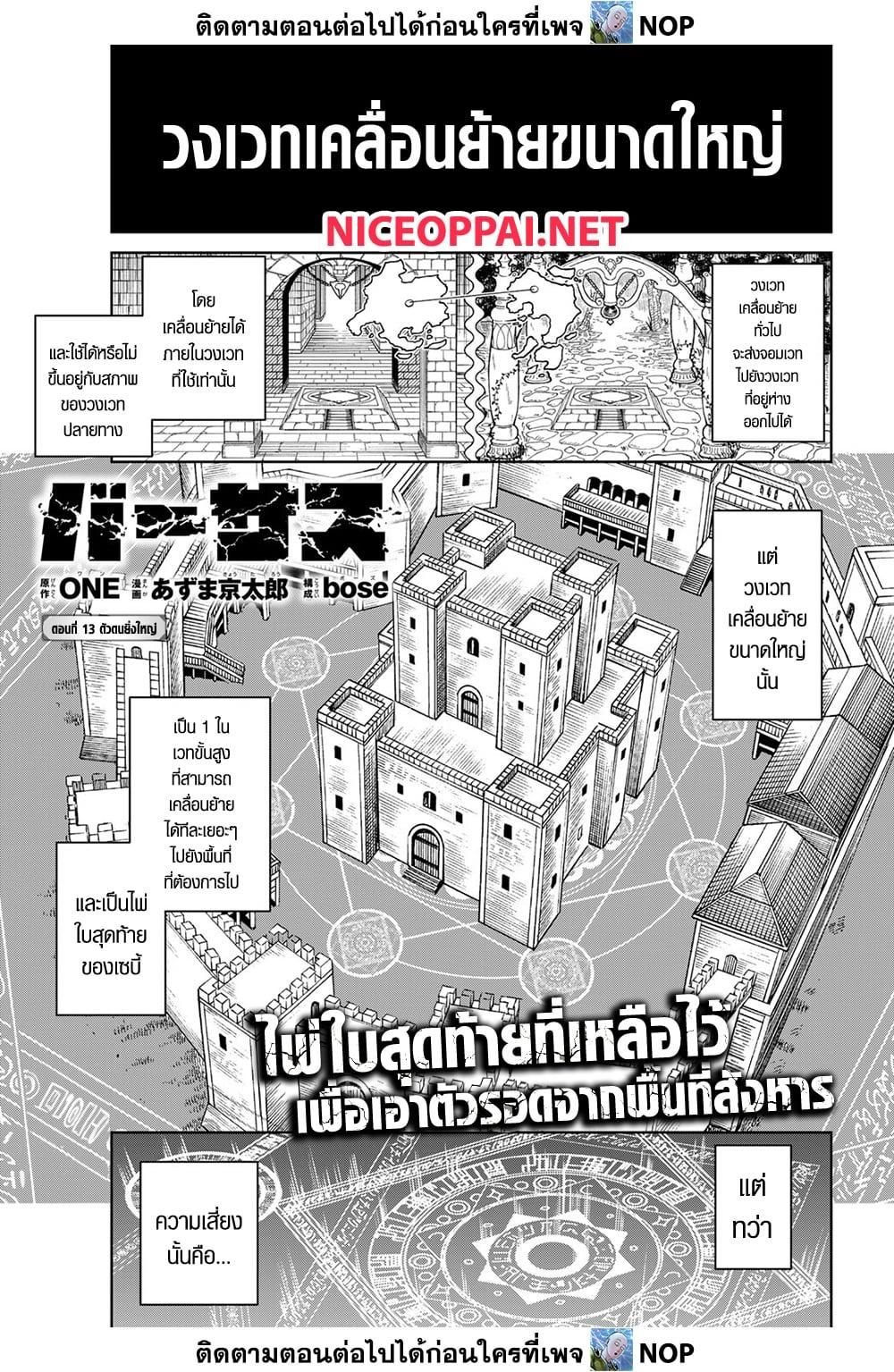 Versus ตอนที่ 13 1
