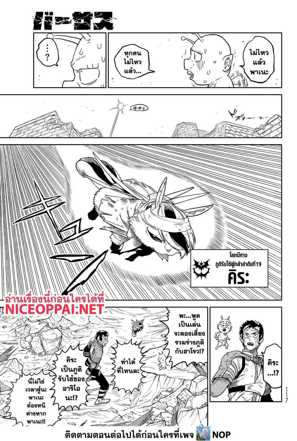 Versus ตอนที่ 14 17