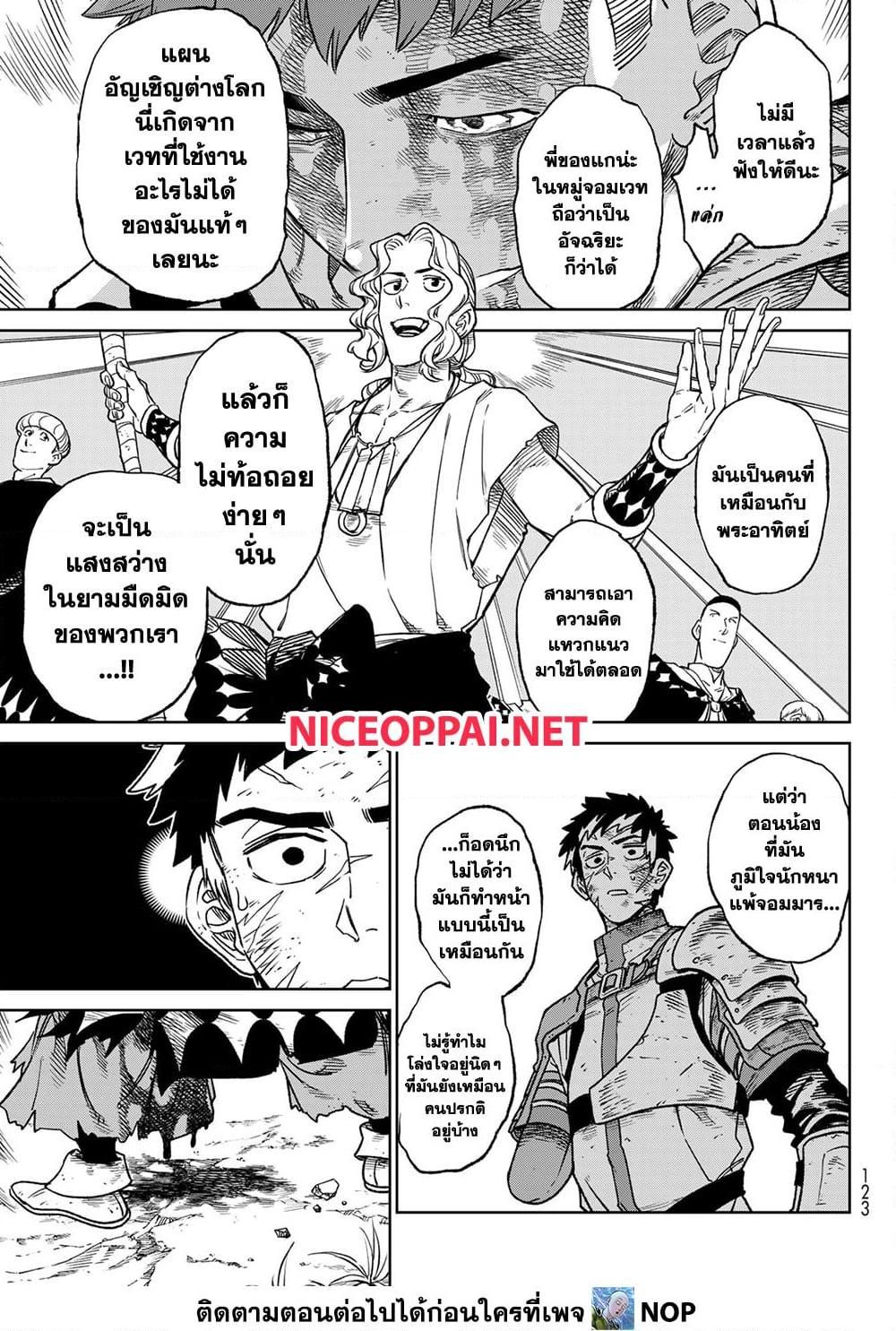 Versus ตอนที่ 14 23