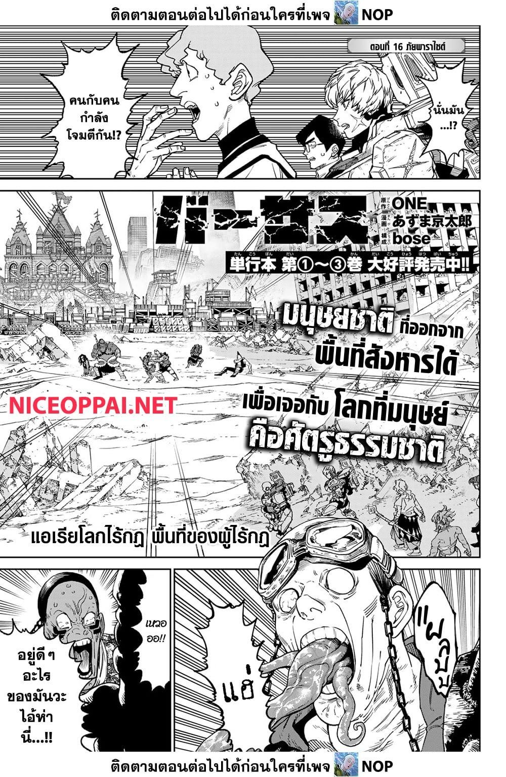 Versus ตอนที่ 16 1
