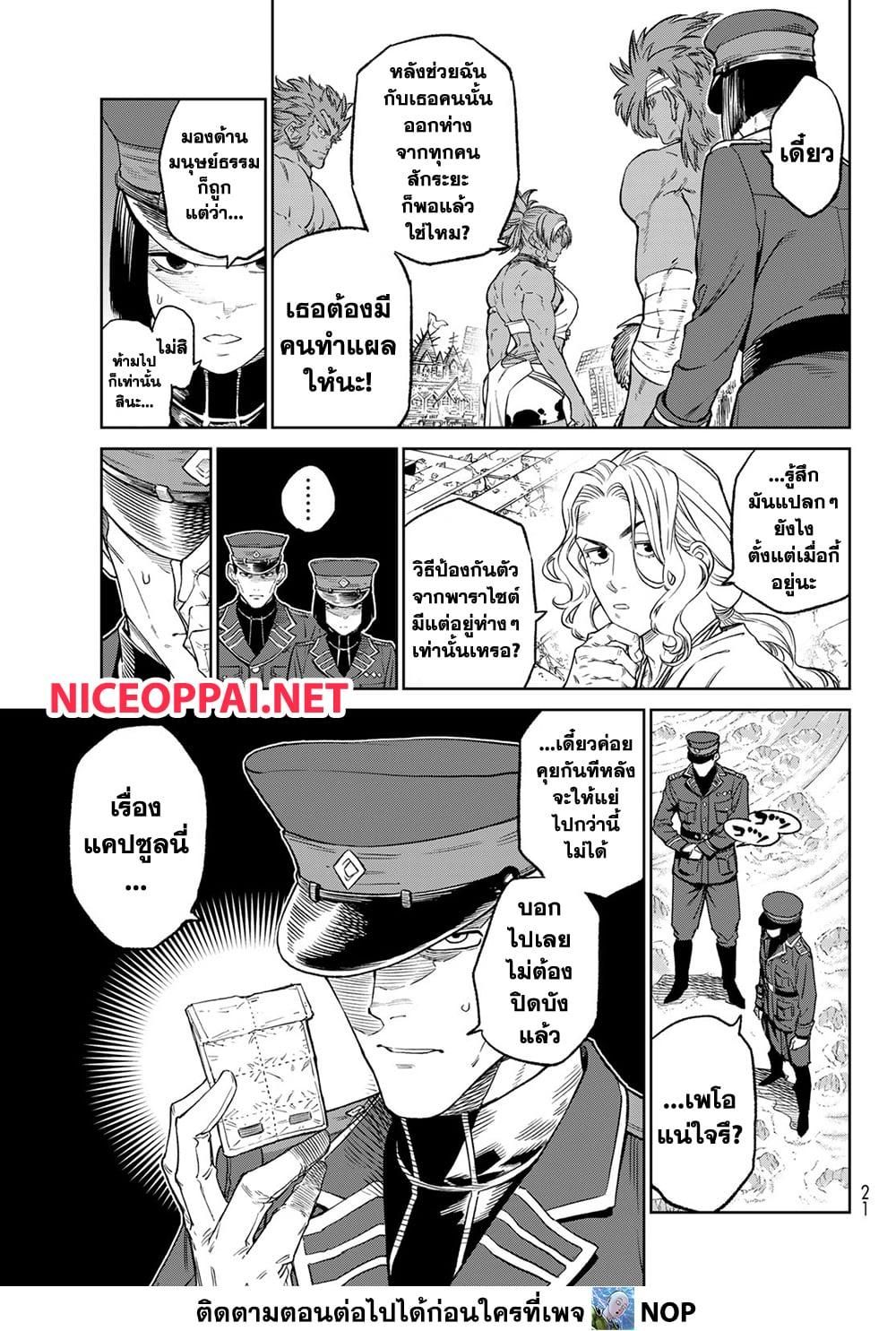 Versus ตอนที่ 16 11
