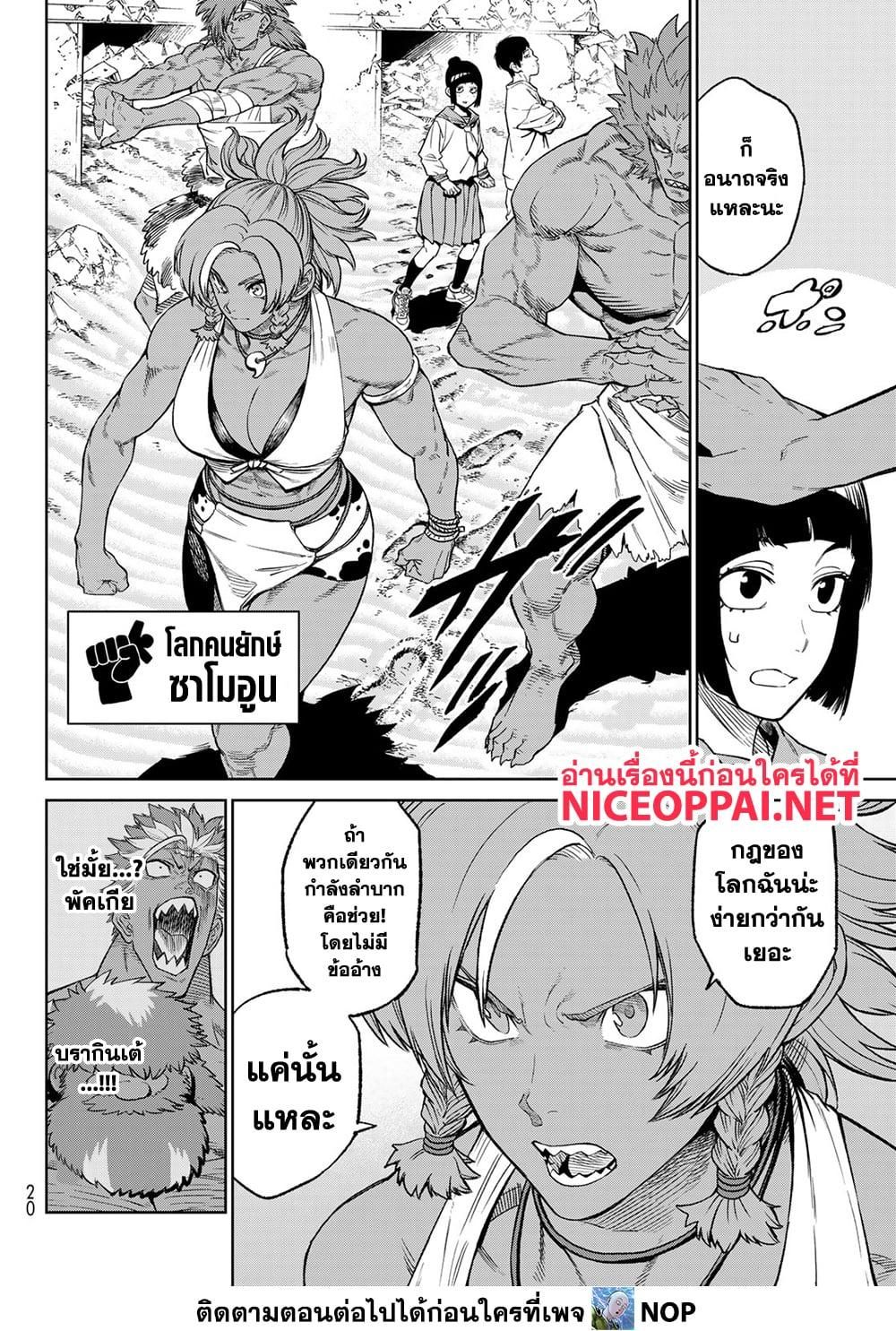 Versus ตอนที่ 16 10