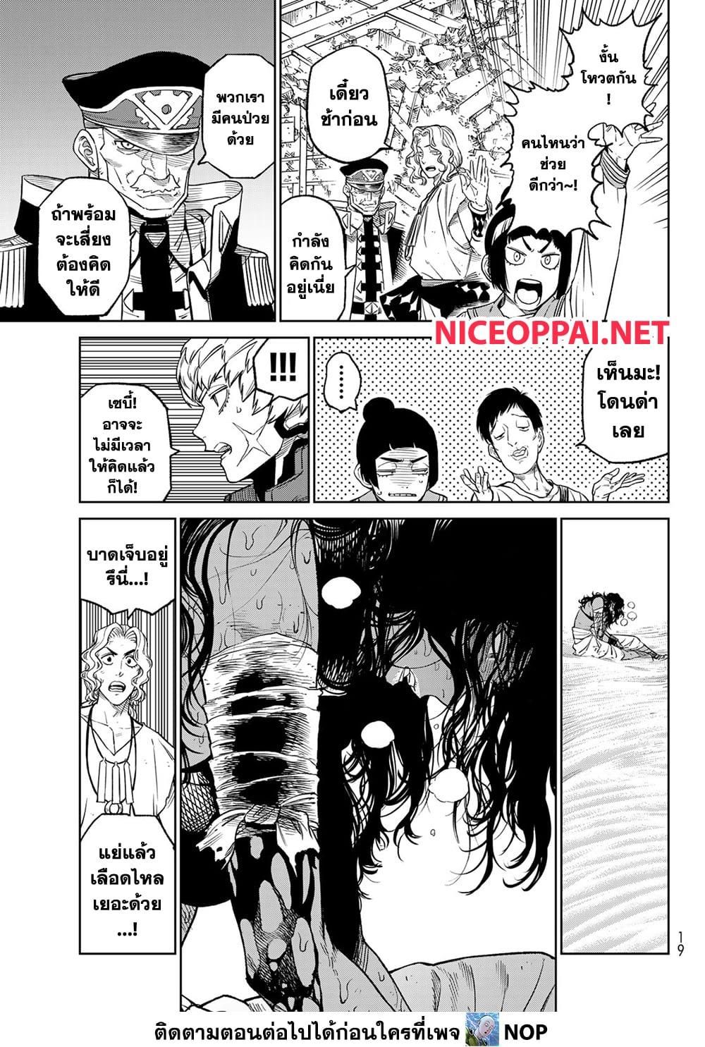 Versus ตอนที่ 16 9
