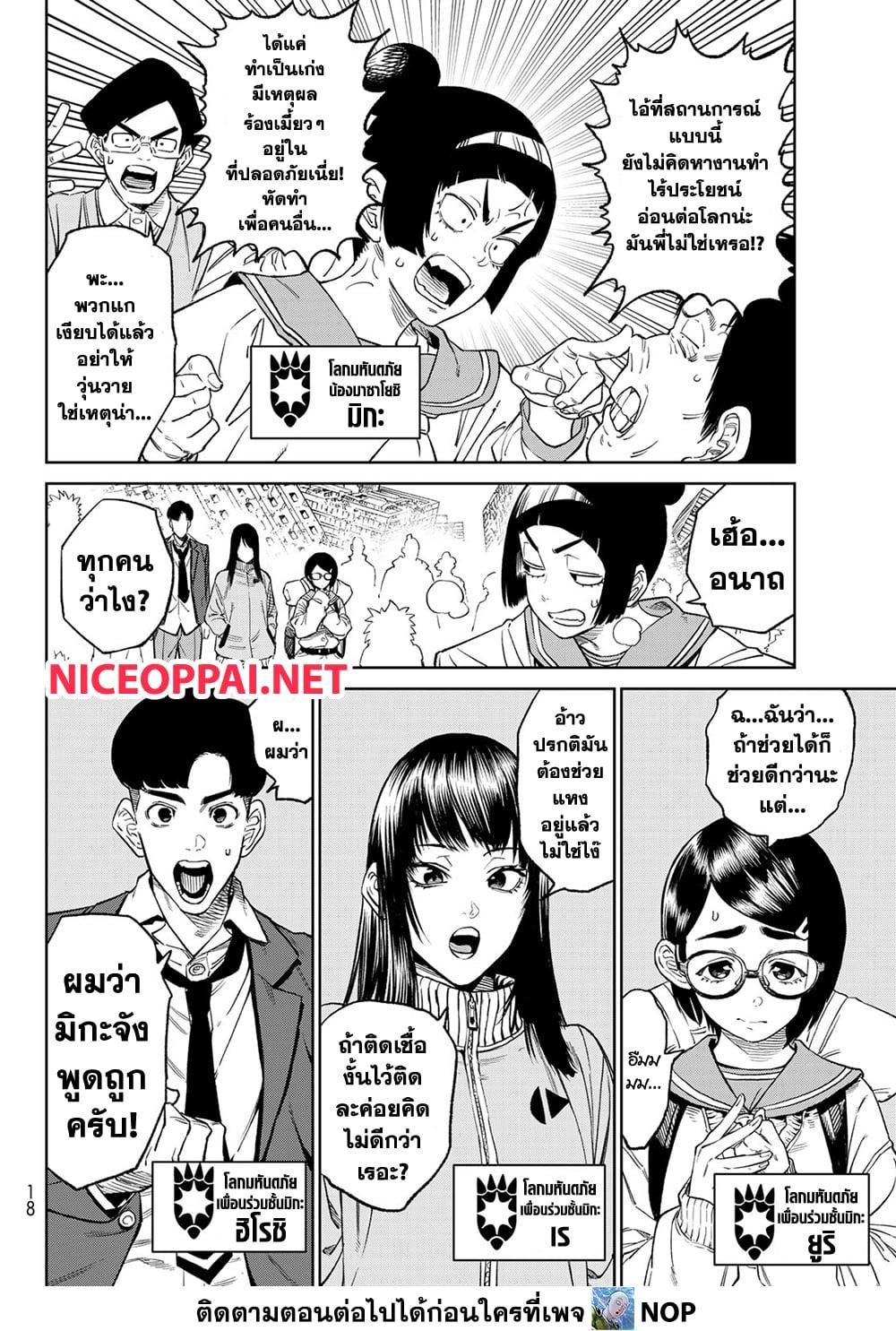 Versus ตอนที่ 16 8